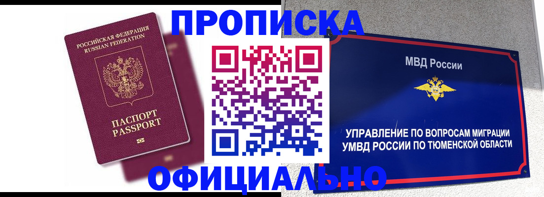 прописка от собственника в Лысьве